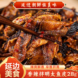 延成明太鱼皮香辣延边朝鲜拌菜海鲜零食微辣28g皮干甜辣零食即食