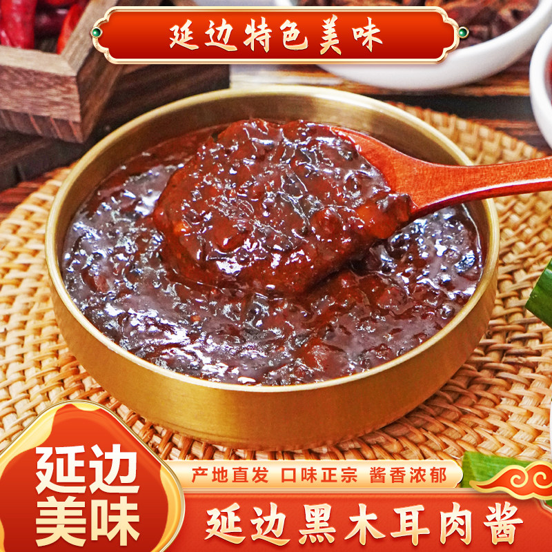 延边黑木耳肉酱正宗东北蘸酱好吃