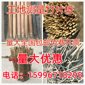 工地放样用竹片桩测量竹桩工程尖头毛竹片篱笆竹桩测绘竹片竹条