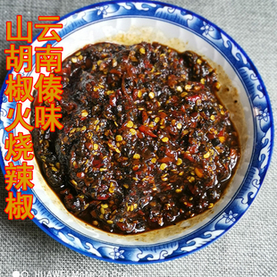 云南山胡椒酱特辣德宏特产山苍籽木姜子火烧辣椒酱碳烤蘸料400克