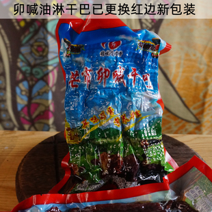 云南德宏特产卯喊油淋黄牛干巴油淋干巴芒市牛肉干250g傣族特色