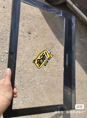 联想一体机s3040 前框 前壳 a壳 s520一体机面板