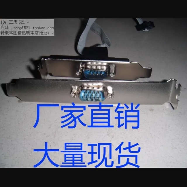 联想工控机ECI-521主板RS232九针COM串口线9针挡板COM2 DB9