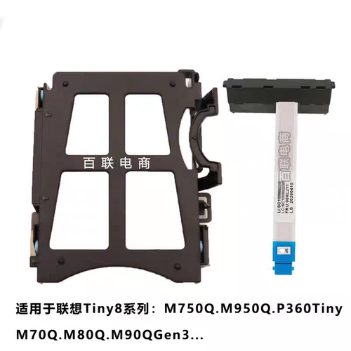 适用于联想M750Q M950Q M70q  Gen3 P360Tiny硬盘架硬盘线2.5寸