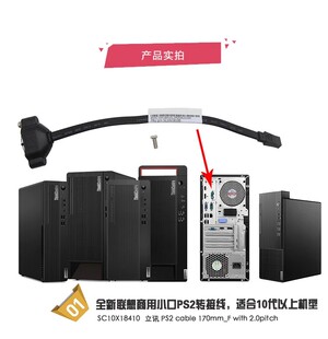 联想PS2键盘鼠标接口 小口  10代以后机器用的 全新原装