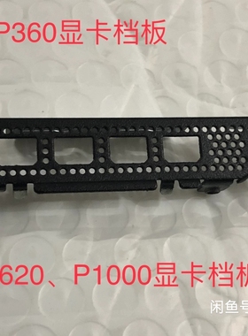 联想P360 tiny8显卡档板 p3 p340 p350适用 P620 P1000 t1000显卡