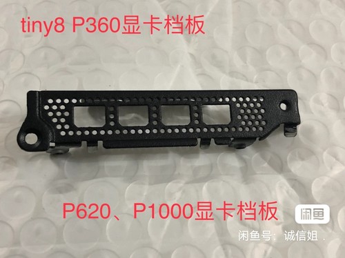 联想P360 tiny8显卡档板 p3 p340 p350适用 P620 P1000 t1000显卡