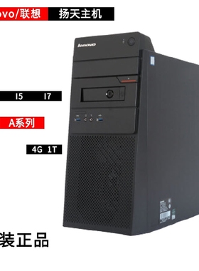 联想扬天A6020f A6800t A6820t A6860t A6860F A8000f A8800f机箱