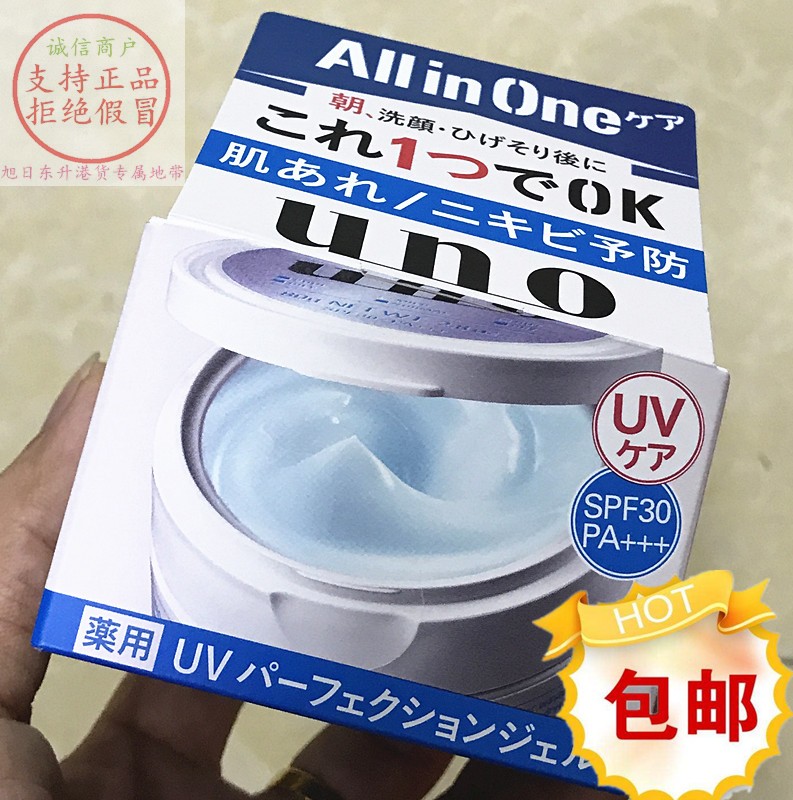 香港进口uno男士面霜防晒补水保湿控油多效合一乳霜80g
