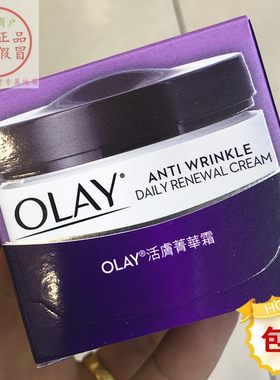 香港进口 OLAY玉兰油活肤菁华霜/精华霜面霜滋润白晳紧致港版晚霜