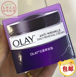 香港进口 OLAY玉兰油活肤菁华霜/精华霜面霜滋润白晳紧致港版晚霜
