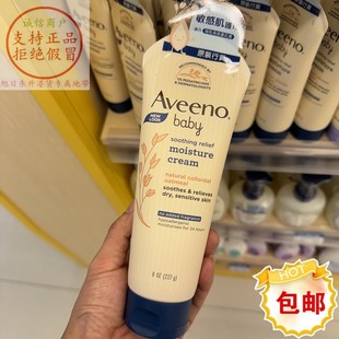 正品 霜227g深层保湿 艾维诺婴儿舒缓柔嫩保湿 香港Aveeno艾惟诺