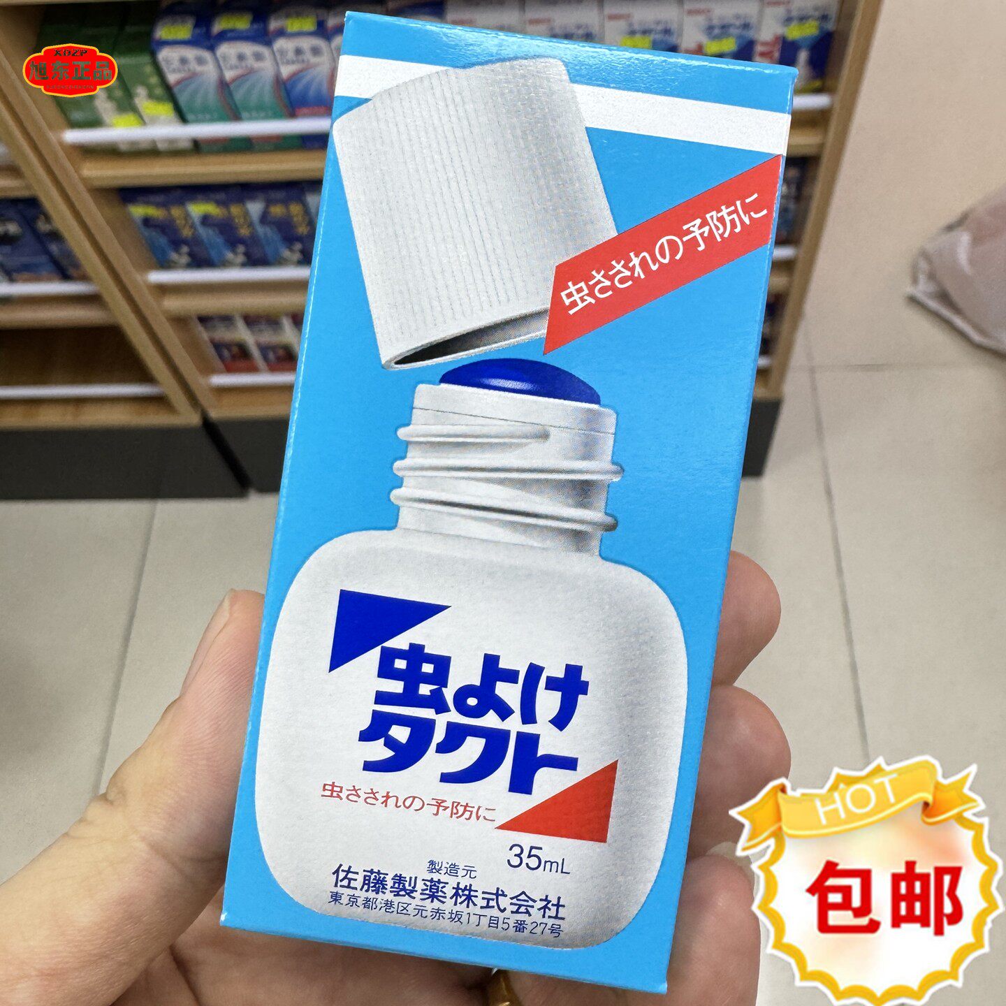 日本原装佐藤sato蚊之敌驱蚊止痕液35ml比喷雾蚊贴等更方便好用