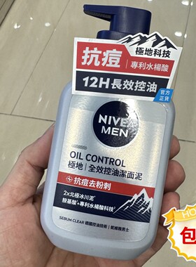 妮维雅香港进口控油150ml洁面泥