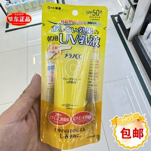 日本原装 ROHTO/乐敦UV提亮保湿防晒霜CC防晒乳液SPF50+