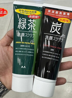 日本原装曼丹绿茶磨砂洗面奶