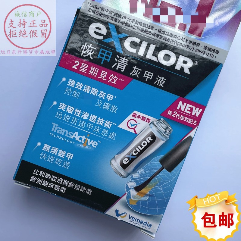 香港代购 Excilor恢甲清3....