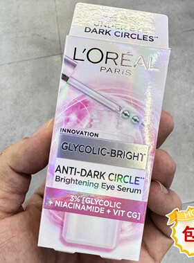 欧莱雅净透亮白亮眼精华20ml印尼