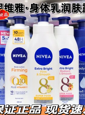 Nivea/妮维雅修复保湿身体乳