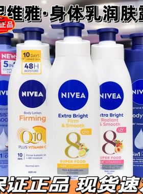 Nivea/妮维雅修复保湿身体乳