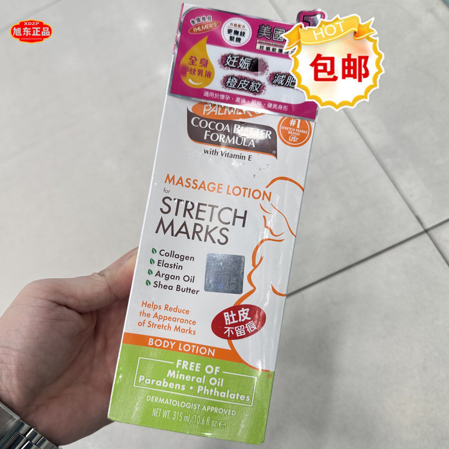 香港进口Palmer's/帕玛氏美国雅儿高效除妊娠纹按摩露/霜315G包邮
