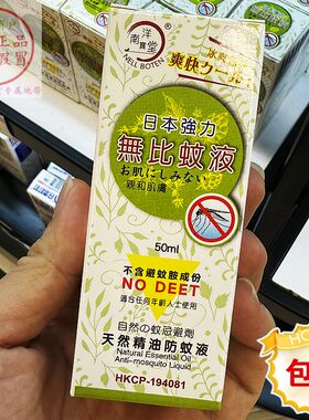 日本无比蚊液防虫叮咬清凉