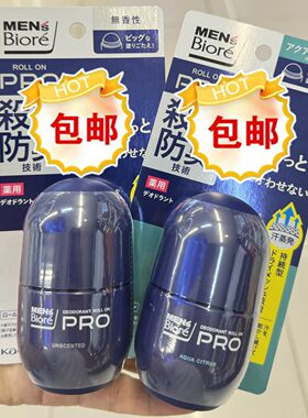 日本碧柔男士无香滚珠止汗露