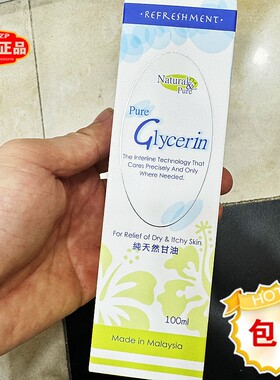 Naturalpure甘油精华油100ml