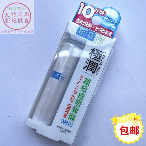 香港日本hadalabo极润护唇膏