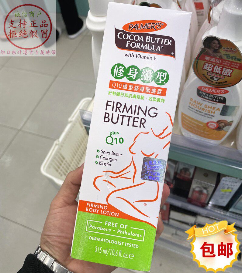 香港进口Palmer's帕玛氏Q10提拉紧致身体乳315ml产后修复霜按摩乳