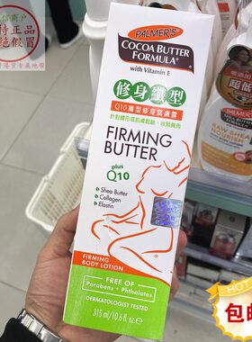 帕玛氏身体乳提拉紧致