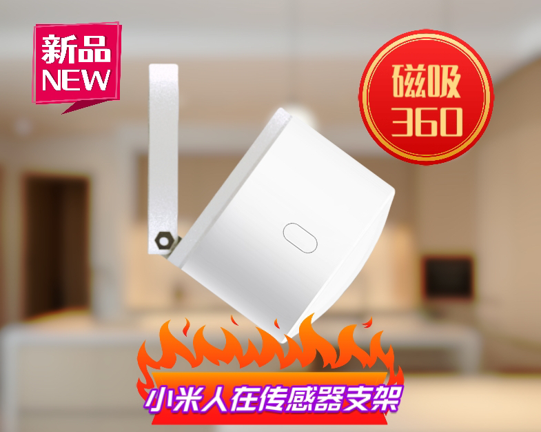 小米人在传感器支架超薄磁吸360度无死角替换原装支架