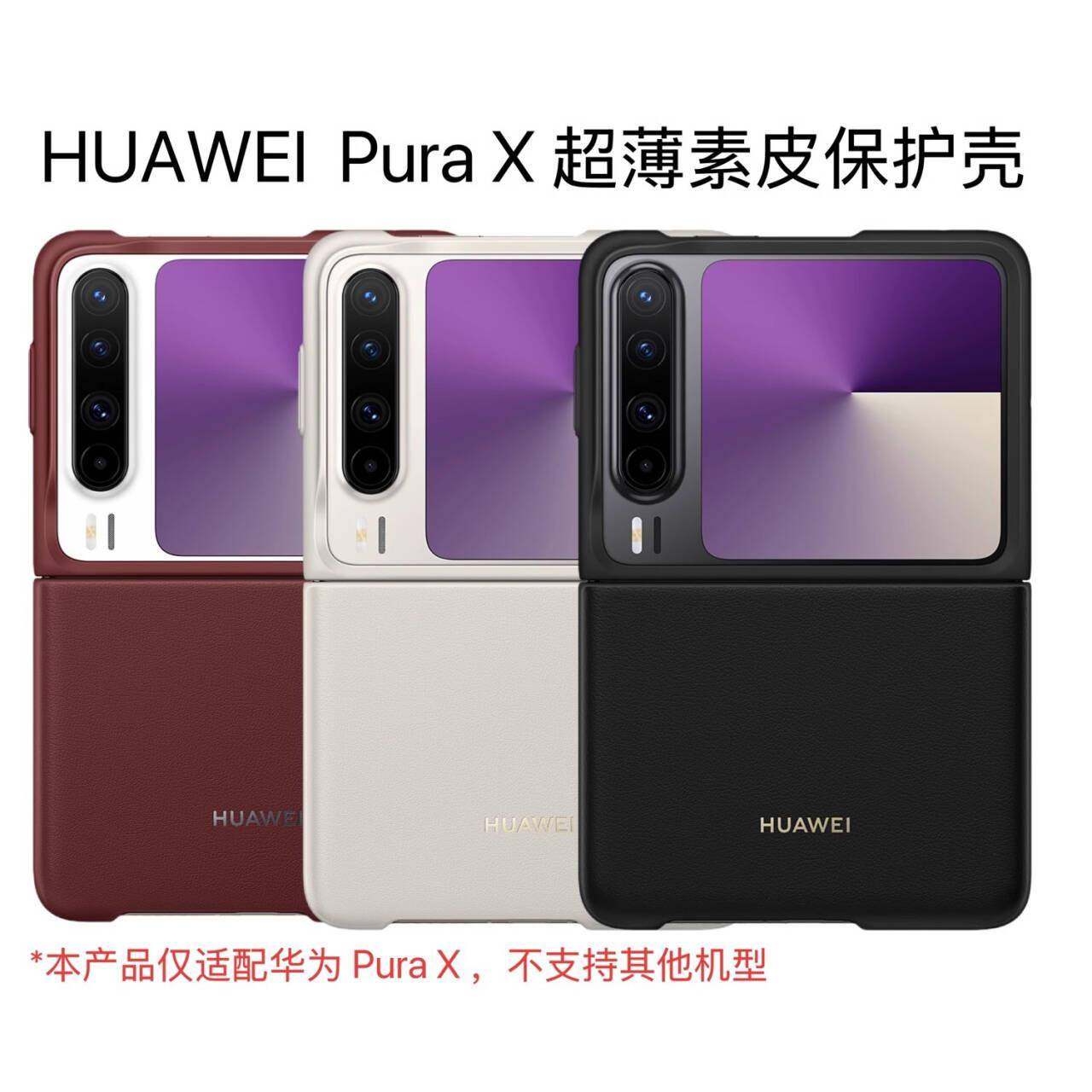 原装正品适用华为PuraX超薄素皮保护壳原装1610阔型屏新品purax手机壳高级感防摔小折叠PuraX2025新款典藏版V