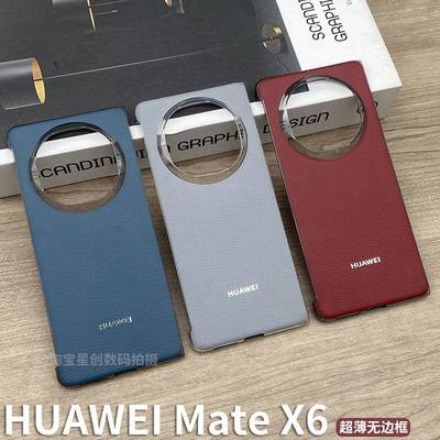 原装正品适用华为matex6超薄无边框手机壳官方原装同款荔枝纹梅特x5典藏版简约商务秒变非凡大师真皮革方式保
