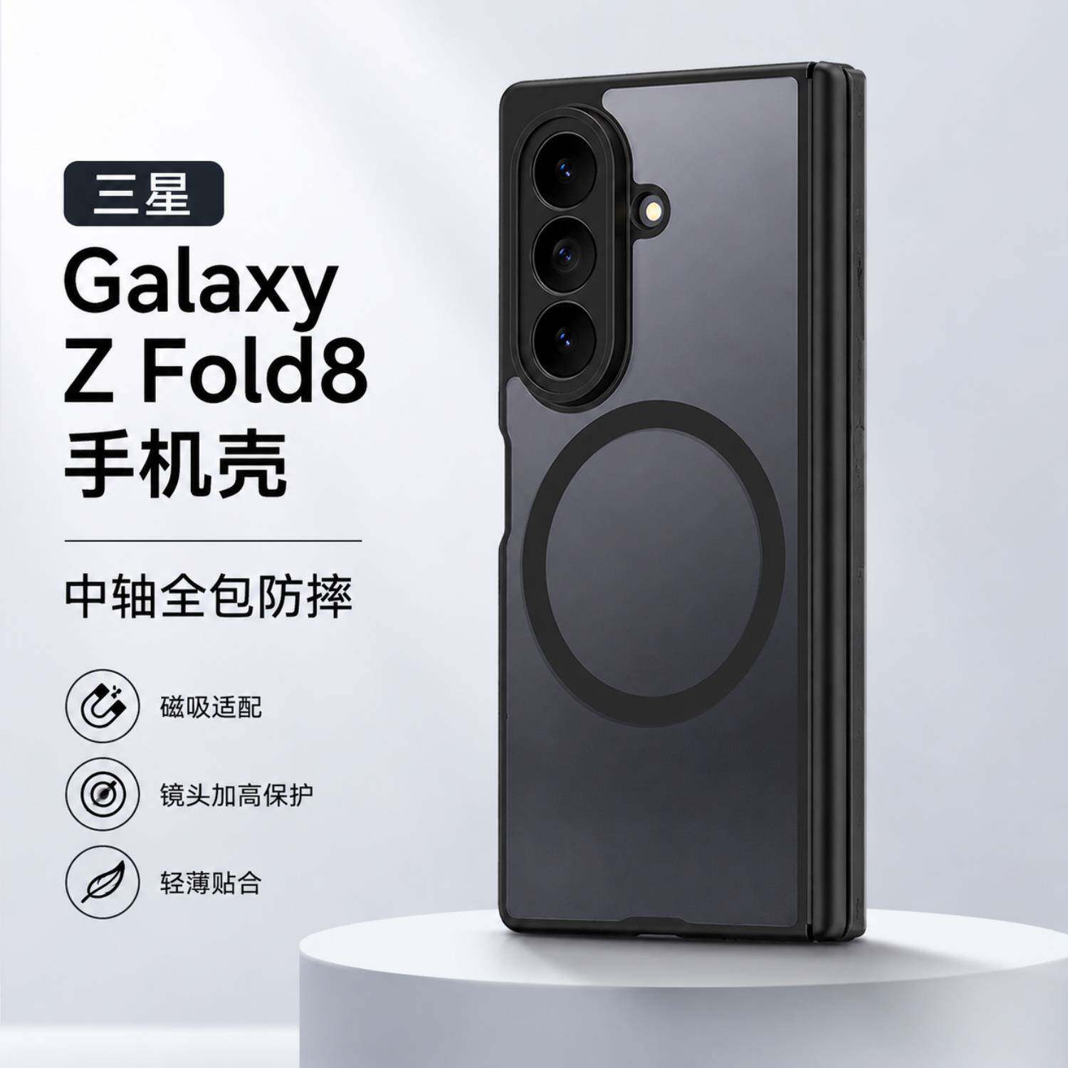 适用三星zfold8手机保护壳中轴保护韩国原装galaxyzfold8折叠屏ZFold8Ultra镜头全包zfold8wide高级感磁吸保
