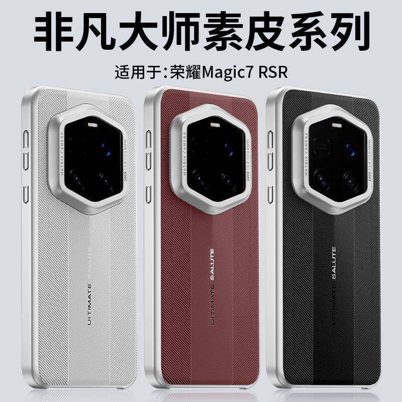 原装正品适用荣耀magic7rsr保时捷手机壳新款magic7pro超薄皮纹商务非凡华为mate70pro+大孔半包honor保护套