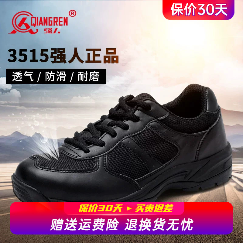 强人3515正品训练鞋男超轻透气体能运动鞋新式黑色户外通勤工作鞋