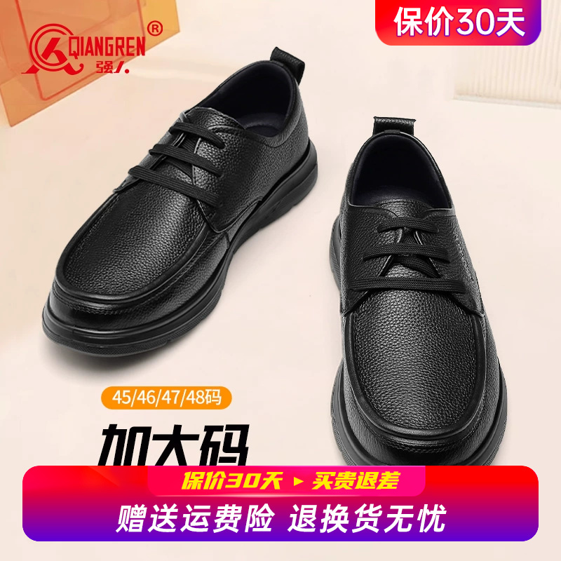 强人3515大码鞋男休闲皮鞋45码真皮透气46加大码47舒适软底爸爸鞋