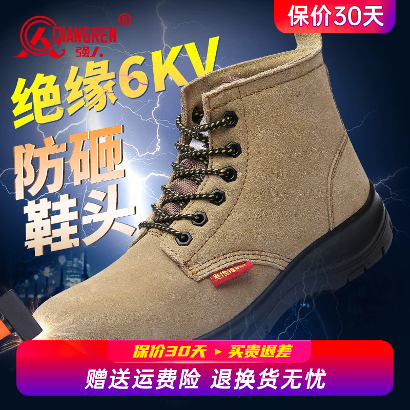 强人3515绝缘鞋电工鞋6KV安全鞋钢包头防砸大码四季款高帮劳保鞋