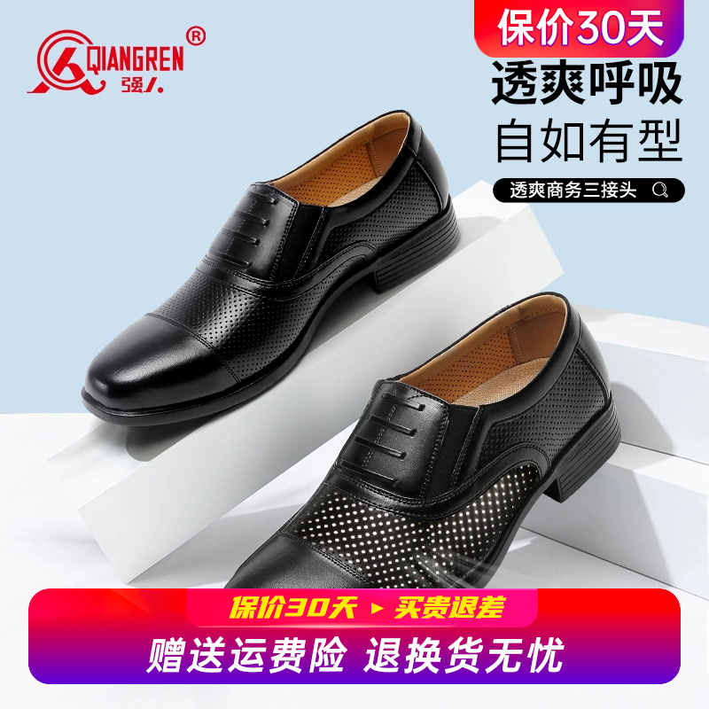 强人3515正品三接头皮鞋男夏季透气凉皮鞋一脚蹬套脚商务镂空凉鞋