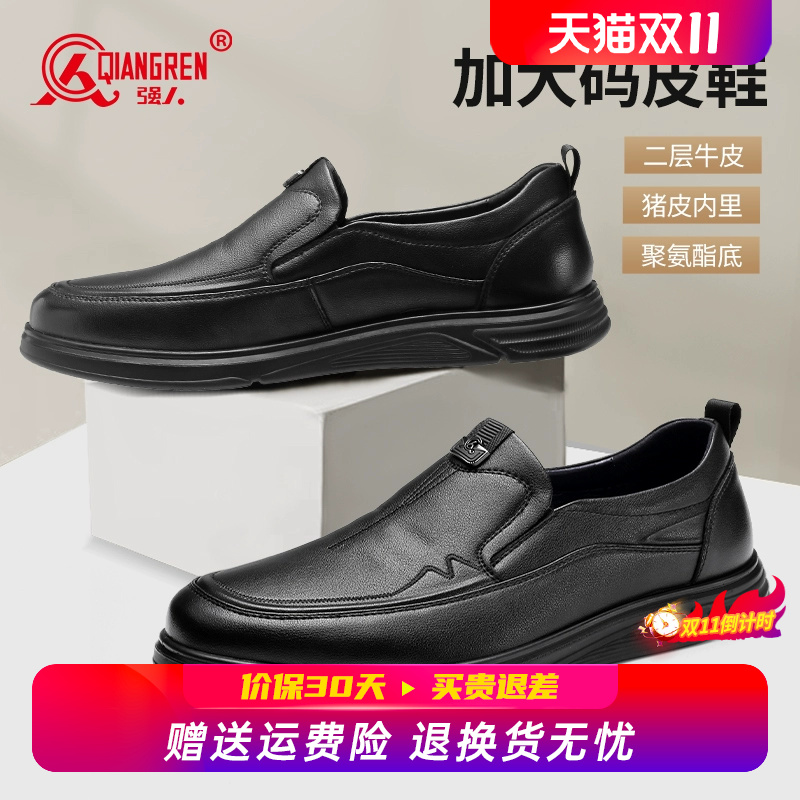 强人3515加大码皮鞋男真皮透气一脚蹬45大码鞋46软底商务休闲鞋47