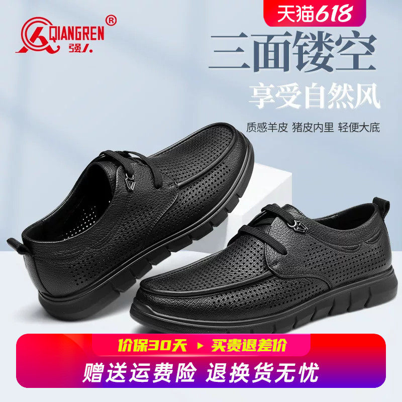 强人3515皮鞋男夏季透气薄款真皮羊皮镂空凉皮鞋软底凉鞋休闲鞋子