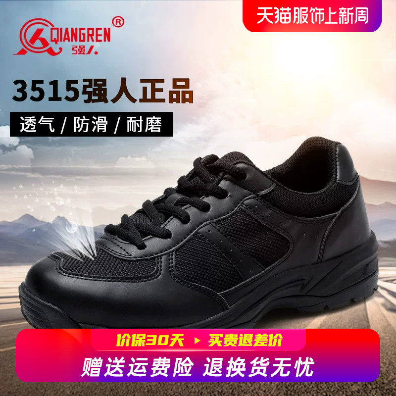 强人3515正品训练鞋男超轻透气体能战术鞋新式黑色户外通勤工作鞋
