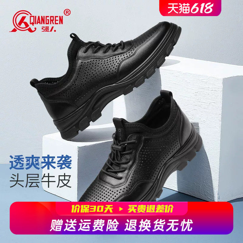 强人3515夏季运动鞋男真皮镂空透气男鞋夏天黑色软底商务运动皮鞋