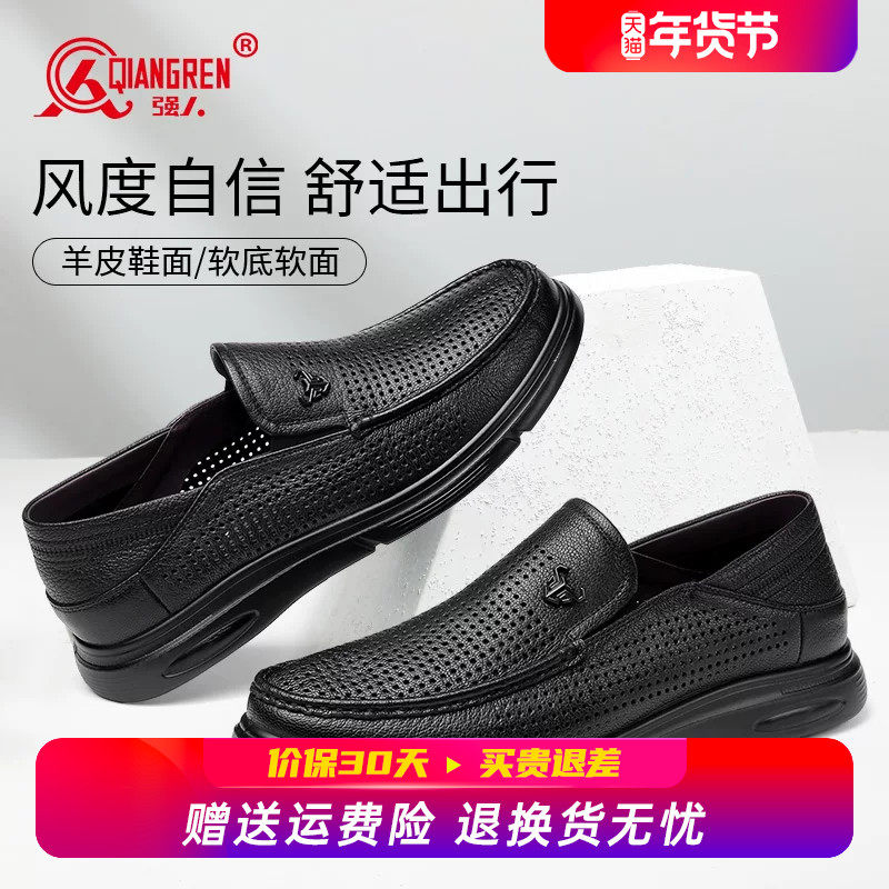 强人3515皮鞋男夏季透气男士真皮羊皮镂空凉皮鞋透气软底休闲凉鞋,流行男鞋,休闲皮鞋,淘宝优惠券,粉丝福利购,淘宝优惠卷