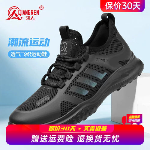 强人3515男鞋飞织网面运动鞋男夏季透气薄款休闲网鞋轻便跑步鞋子