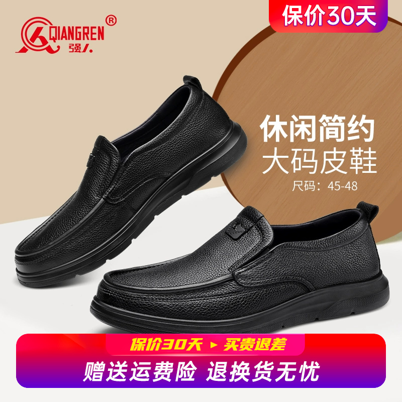 强人3515大码鞋男休闲皮鞋45码真皮透气46加大码47舒适软底工作鞋