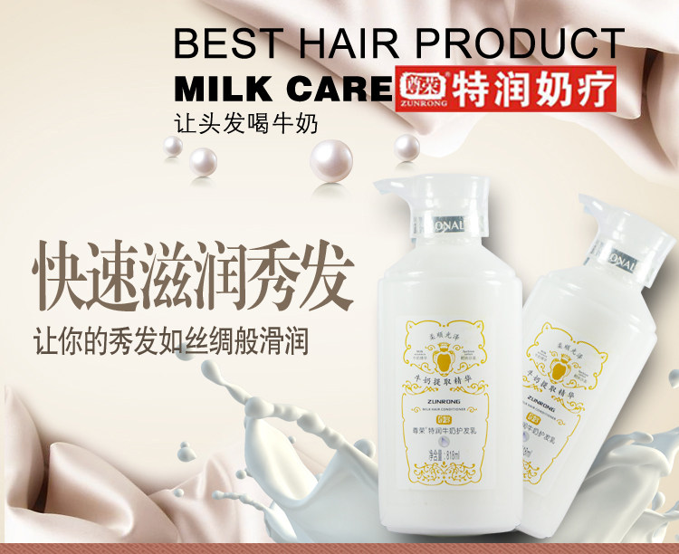 正品尊荣特润牛奶护发乳水疗素护发素养生黄姜spa薄荷奶疗修复素