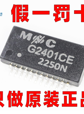G2401CE SOP24 贴片窄体千兆以太网 网络隔离变压器滤波器 工业级