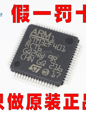 原装正品 STM32F401RCT6 LQFP-64 ARM Cortex-M4 32位微控制器MCU